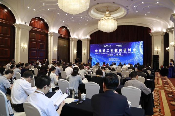 中美新工科教育研讨会在深圳举行